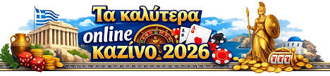 Τα Καλύτερα Καζίνο Online Ο Απόλυτος Οδηγός για Παίκτες -1675145105